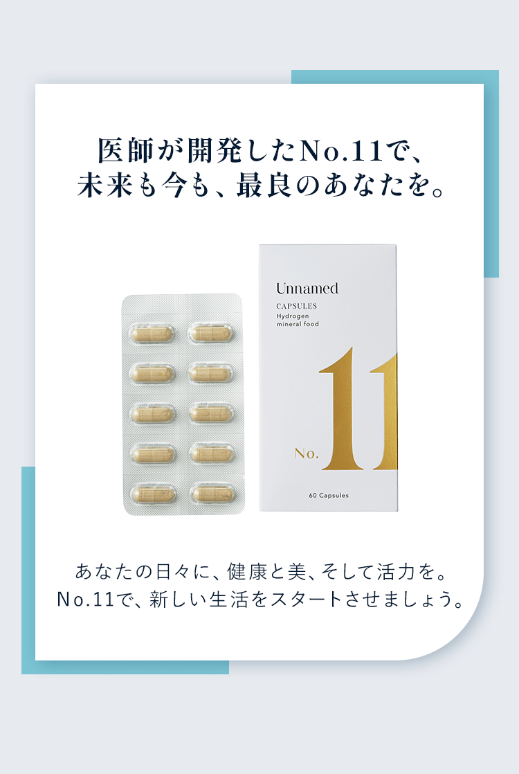 水素×NMN配合｜鶴見式サプリメント Unnamed No.11 ｜ イムノカーサ